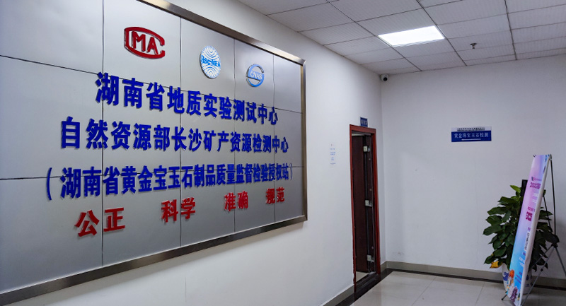 贵金属珠宝玉石检验检测