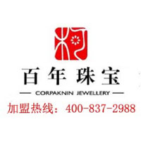百年珠宝